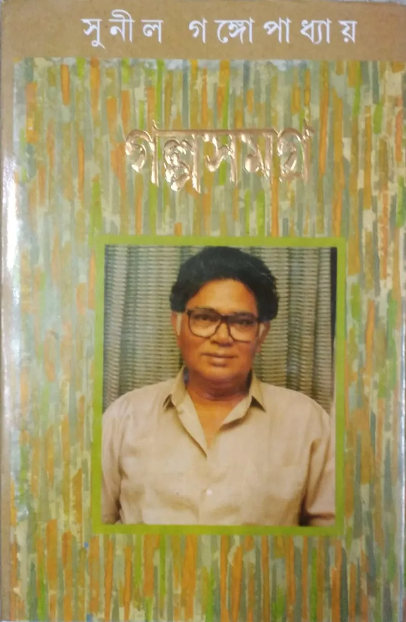 WhatsApp-Image-2021-09-07-at-7.02.33-AM-3-1 Sunil Gangopadhyay Galpa Samagra Volume 3 || সুনীল গঙ্গোপাধ্যায় গল্প সমগ্র খণ্ড ৩ - Image 1