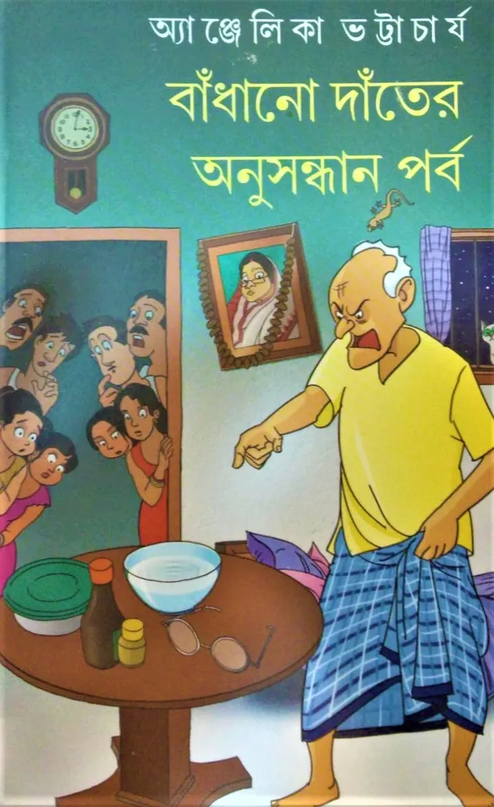 WhatsApp-Image-2021-09-26-at-3.39.13-PM Badhano Danter Anusandhan Parba || বাঁধানো দাঁতের অনুসন্ধান পর্ব - Image 1