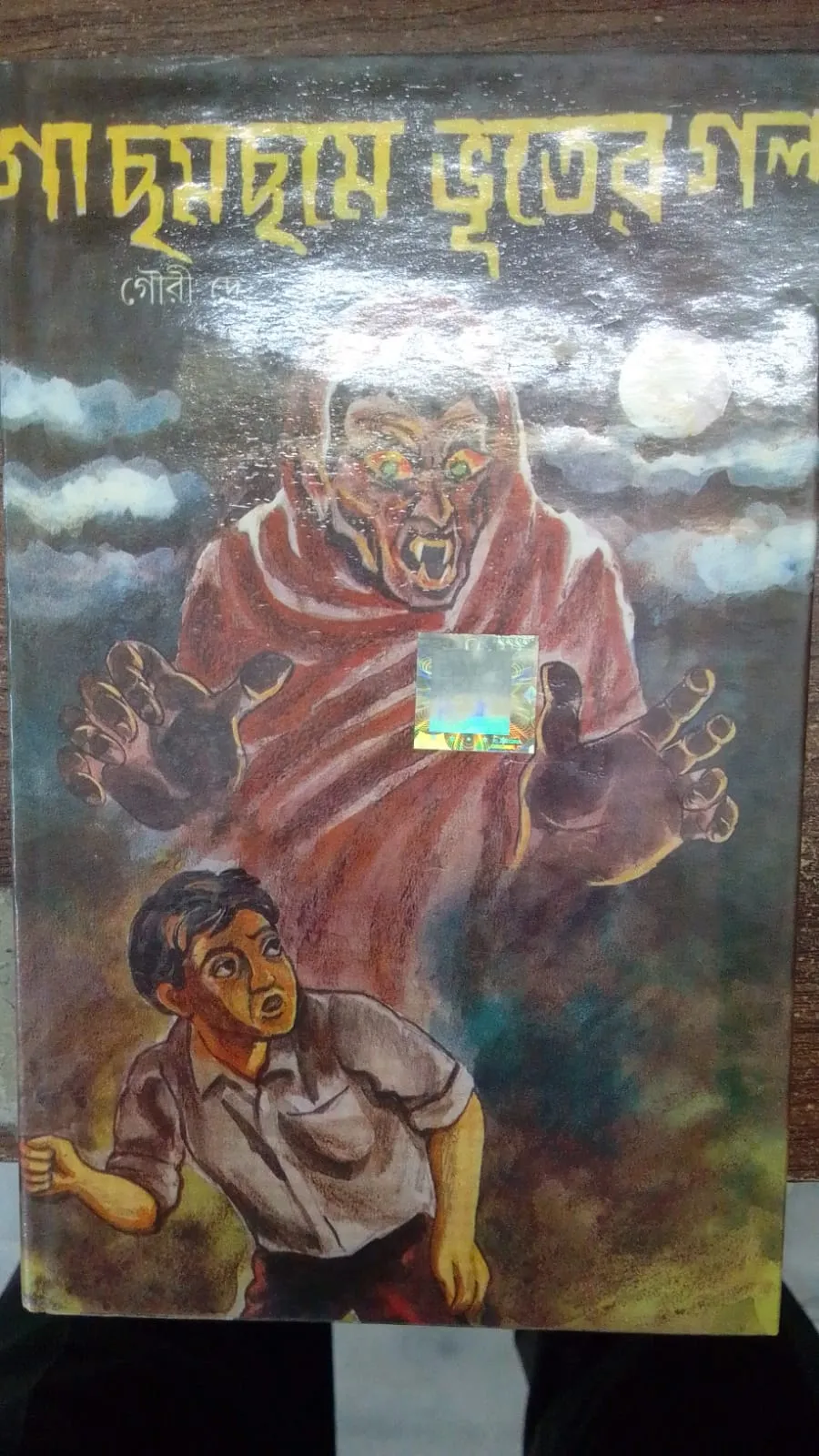 WhatsApp-Image-2023-10-25-at-12.10.20 GA CHHAMCHAME BHUTER GALPO || DR. GOURI DEY || গা ছমছমে ভুতের গল্প || ডঃ গৌরি দে - Image 1