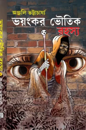 Bhayankar Bhoutik Rahasya || Anjali Bhattacharya