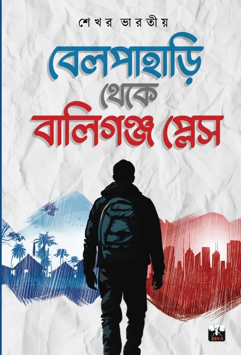 WhatsApp-Image-2024-01-21-at-17.03.00 Belpahari Theke Ballygunge Place || Sekhar Bharatiya || বেল পাহারি থেকে বালিগঞ্জ প্লেস - Image 1
