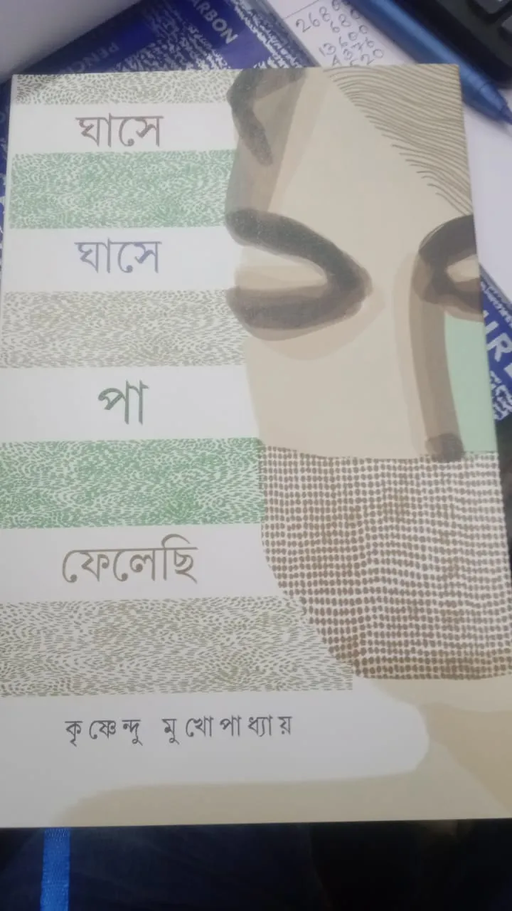 WhatsApp-Image-2024-01-22-at-12.57.22-1 Ghase Ghase Pa Felechi || Krishnendu Mukhopadhyay || ঘাসে ঘাসে পা ফেলেছি || কৃষ্ণেন্দু মুখোপাধ্যায় - Image 1