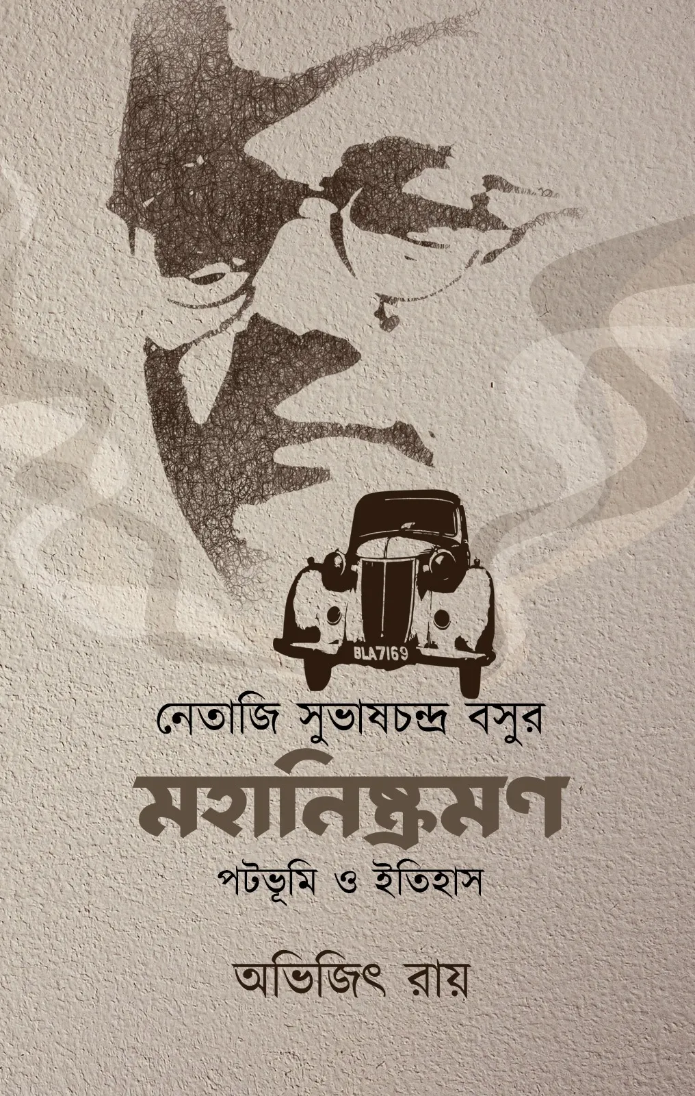 WhatsApp-Image-2024-02-03-at-8.20.50-PM Netaji Subhash Chandra Basur Mahaniskraman : Patabhumi O Itihas || Abhijit Roy || নেতাজি সুভাষচন্দ্র বসুর মহানিষ্ক্রমণ: পটভূমি ও ইতিহাস || অভিজিৎ রায় - Image 1