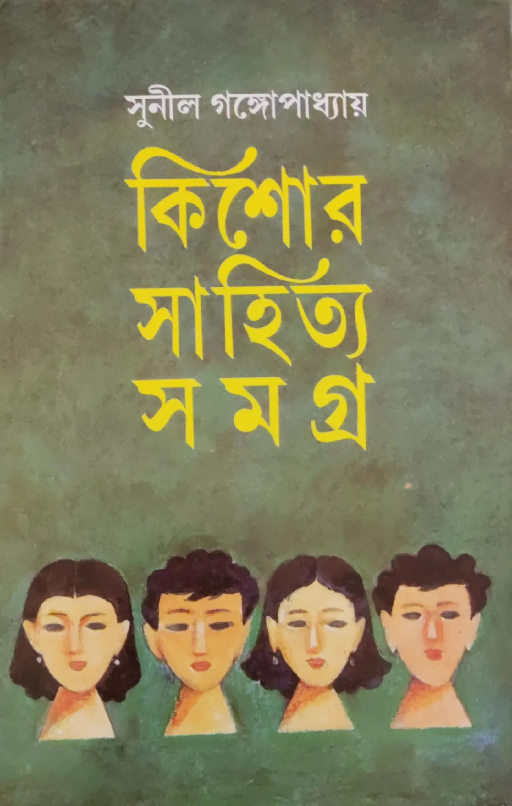 WhatsApp-Image-2024-03-17-at-2.55.06-PM-scaled-1 KISHORE SAHITYA SAMAGRA VOL 1 ||SUNIL GANGOPADHYAY - Image 1