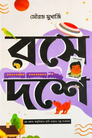 Rase Dashe | Sourav Mukherjee || রসে দশে || সৌরভ মুখার্জি