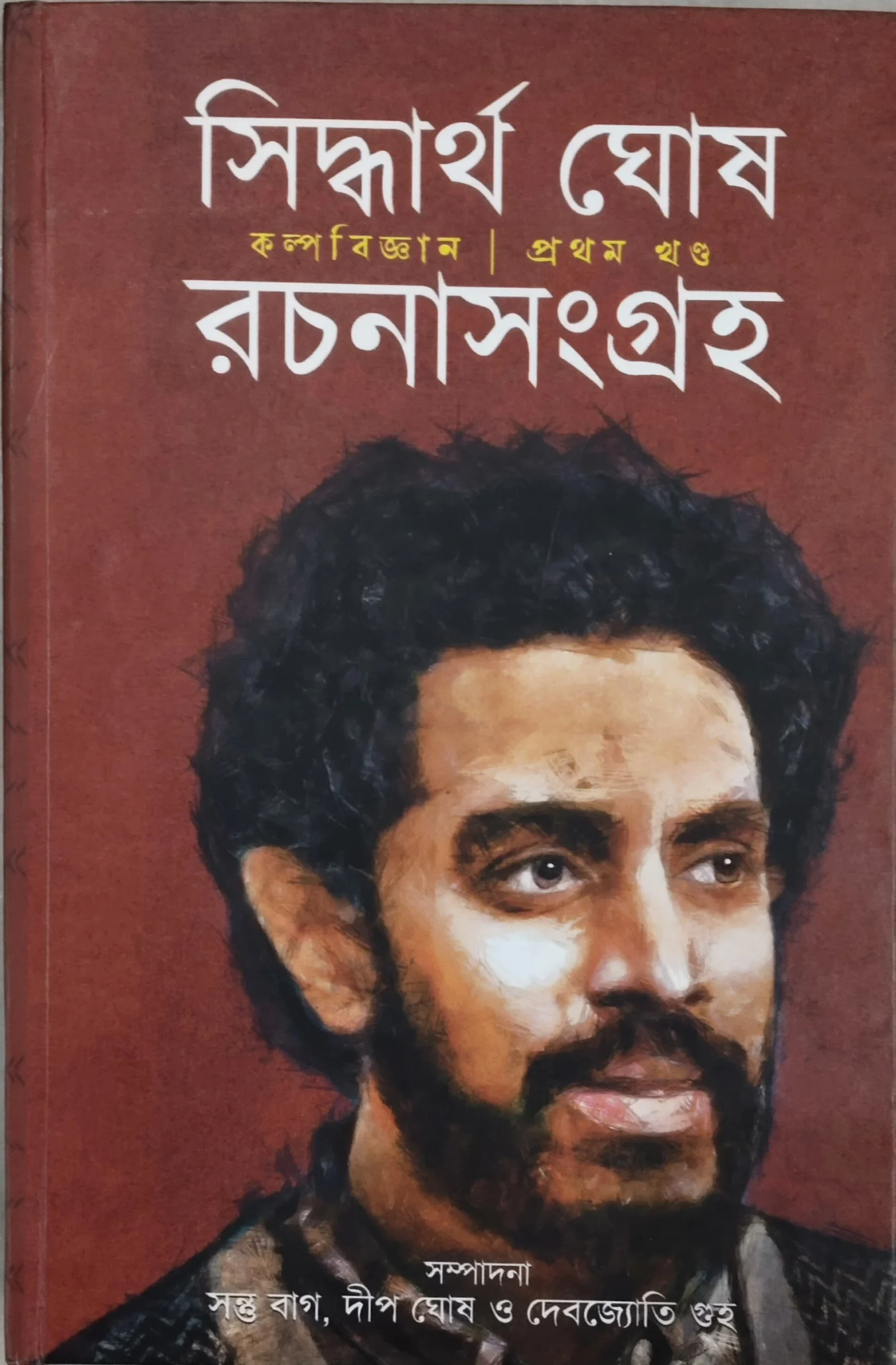 WhatsApp-Image-2025-01-10-at-6.48.12-PM-scaled-1 SIDDHARTHA GHOSE RACHANA SANGRAHA || SIDDHARTHA GHOSE - Image 1