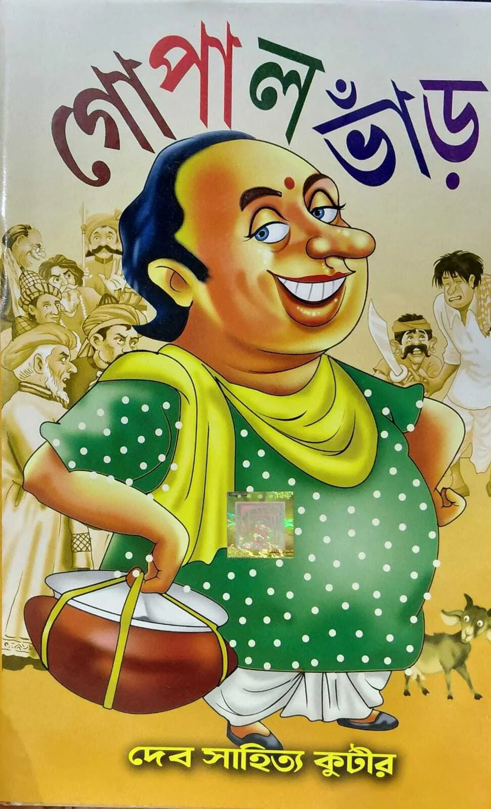 WhatsApp-Image-2025-12-09-at-15.30.33 GOPAL BHAR || SUDHINDRANATH RAHA - Image 1