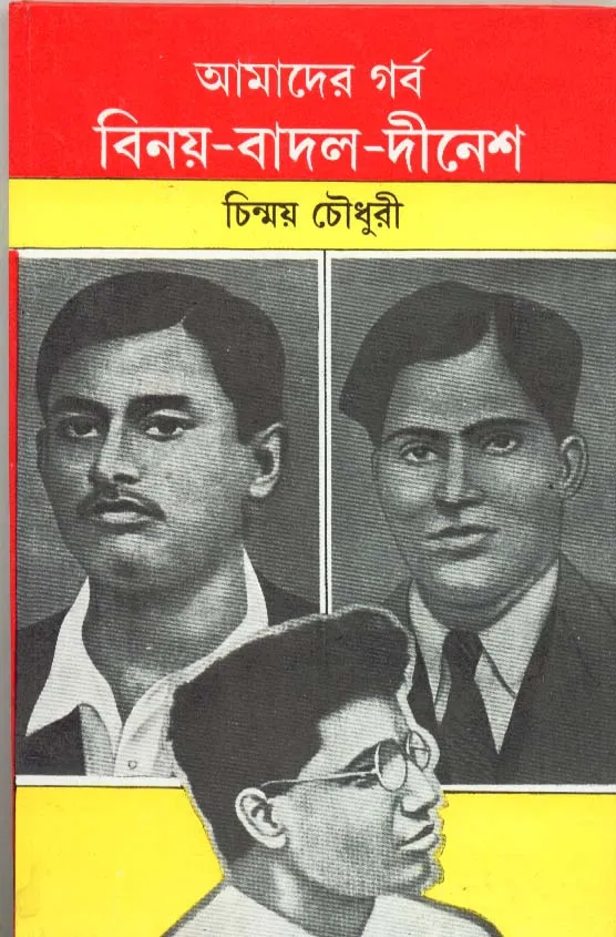 WtIIQRZtWAOj95Tq1oCHwxpgZGihAD8PV6bQwlkQ Amader Garba Binay – Badal – Dinesh ll Chinmoy Chowdhury - Image 1