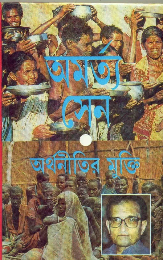 Yka5YwztFOZ8egFjhBelyOkOQdqd2ZU2o287bZ1c Amartya Sen Arthanitir Mukti ll Kamal Chowdhury - Image 1