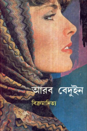 Arab Beduin ll Vikramaditya