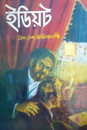 World Classic || Ediot || ওয়ার্ল্ড ক্লাসিক || এডিয়ট