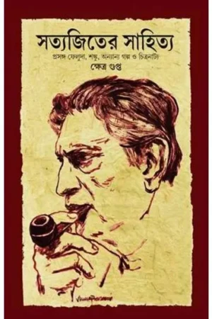 SATYAJIT RAYER SAHITYA : PROSONGO FELUDA, SHANKU, ANANYA GALPO O CHITRANATYA || KSHETRA GUPTA