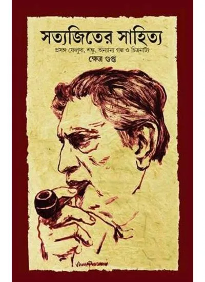 aj9780000000027-1 Satyajiter Sahitya || Khetra Gupta - Image 1