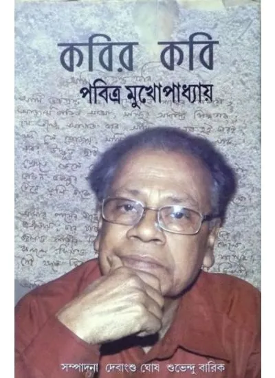 aj9788190608824-1 Kabir Kabi || Pabitra Mukhapadhya - Image 1