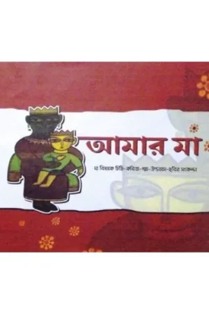Amar Ma || Maruf Hossain