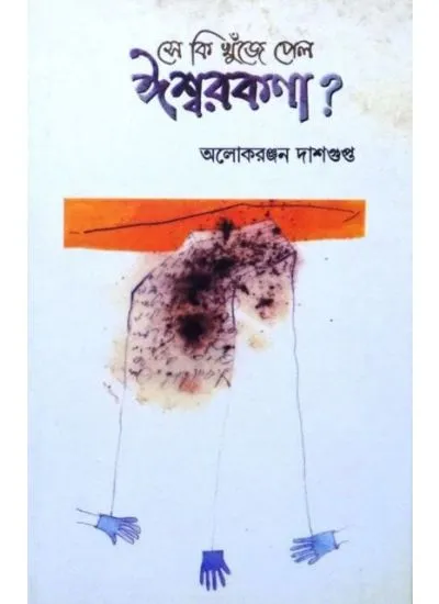 aj9789380197074b-1 Se Ki Khuje Pelo Iswar kona || Aloke Ranjan Dasgupta - Image 1