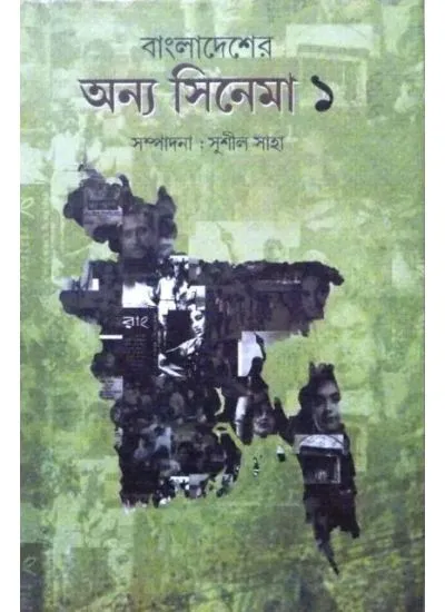 aj9789380197128-1 Bangladeser Anya Cinema Vol:1 || Sushil Saha - Image 1
