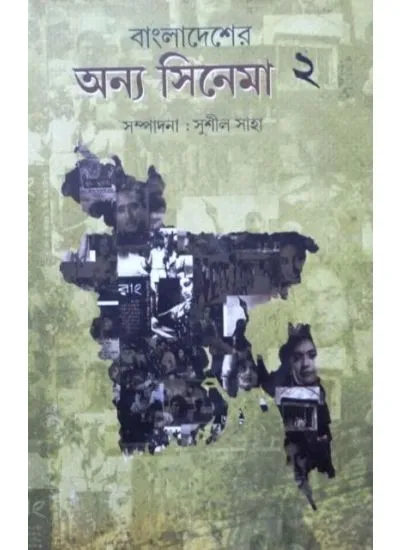 aj9789380197128a-1 Bangladeser Anya Cinema Vol:2 || Sushil Saha - Image 1