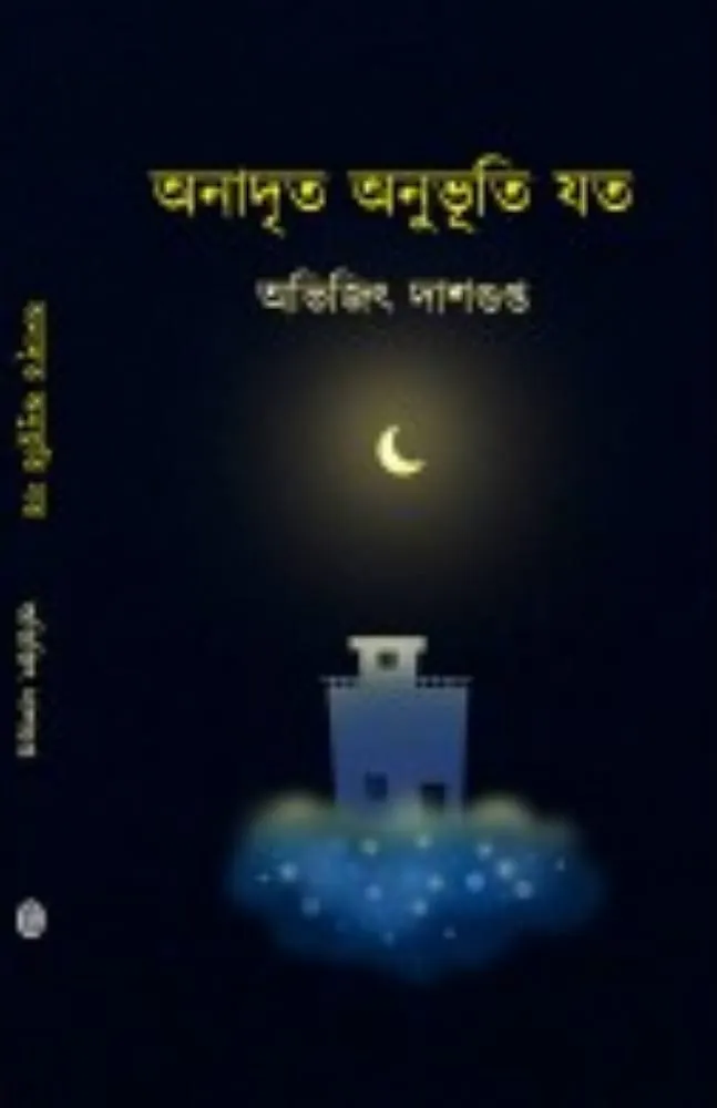anadrito-anubhuti-joto-2023 Anadrito Anubhuti Joto || Abhijit Dasgupta || অনাদৃত অনুভূতি যত || অভিজিৎ দাশগুপ্ত - Image 1