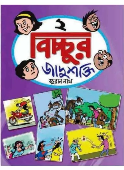 bichur_2- BICHCHUR JADUSHAKTI-2 || JURAN NATH - Image 1