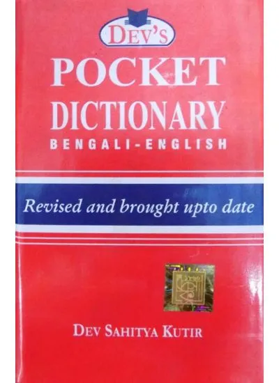big1.2046530.2 POCKET DICTIONARY – BENGALI TO ENGLISH - Image 1