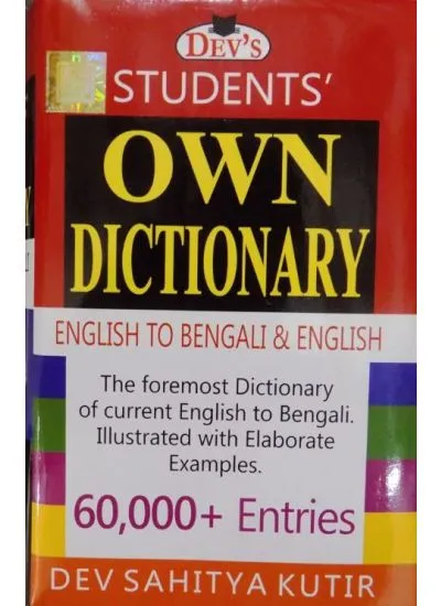 big1.2047092.2 STUDENT’S OWN DICTIONARY ( ENGLISH TO BENGALI & ENGLISH)||PABITRA SARKAR - Image 1