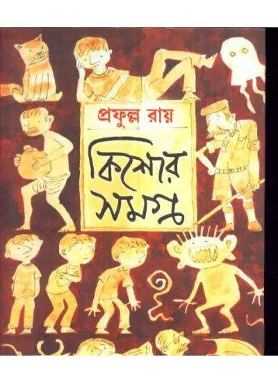 big1.2114852.1 KISHORE SAMAGRA-1 || PRAFULLA CHANDRA ROY - Image 1
