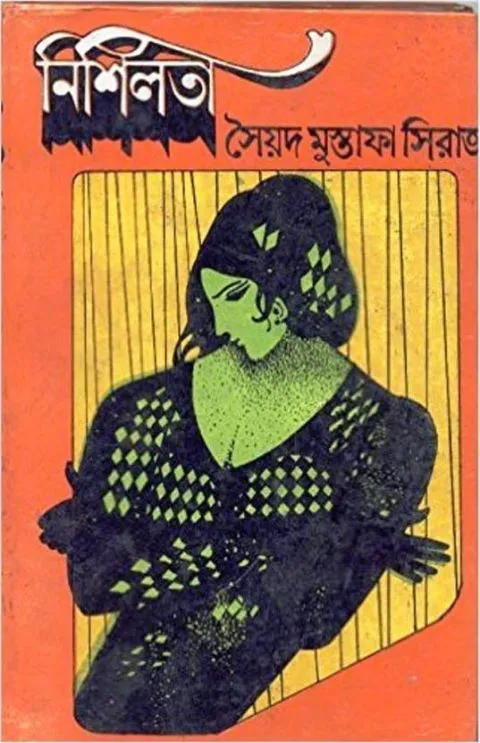 big1.2607457.1 NISHILATA || নিশিলতা || SYED MUSTAFA SIRAJ - Image 1
