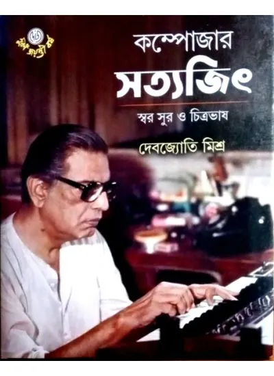 compose_satyajit COMPOSER SATYAJIT :SWAR SUR O CHITRABHAS || DEBOJYOTI MISHRA - Image 1