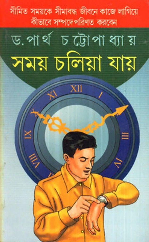 de9788129517067 SAMAY CHOLIA JAY || সময় চলে যায় || DR. PARTHA CHATTOPADHYAY - Image 1