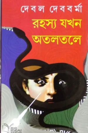 RAHASYA JAKHAN ATALTALE || DEBAL DEBBARMA