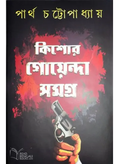 de9788129529053-1 Kishore Goenda Samagra || Dr. Partha Chattopadhyay - Image 1