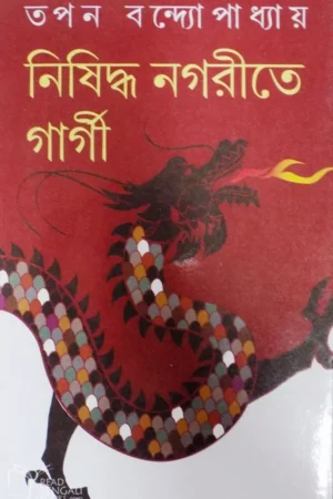 NISIDDHA NAGARITE GARGI || TAPAN BANDHOPADHYAY