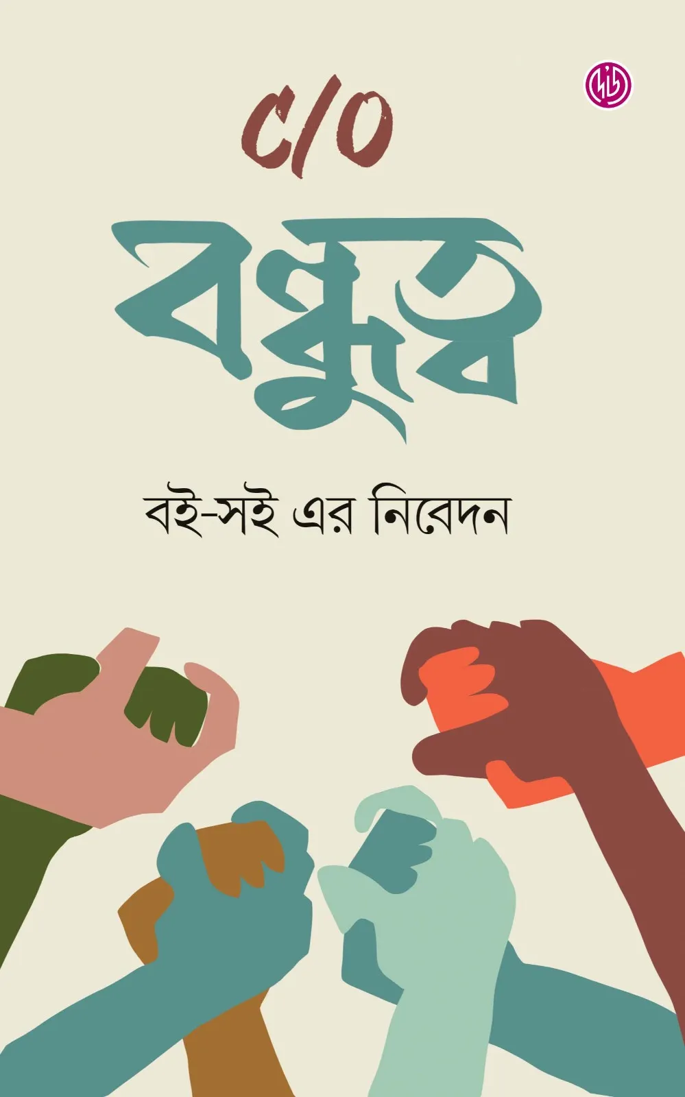 ee135f81-209d-407b-b943-5535576a8853 C/O Bandhutta || C/O বন্ধুত্ব - Image 1