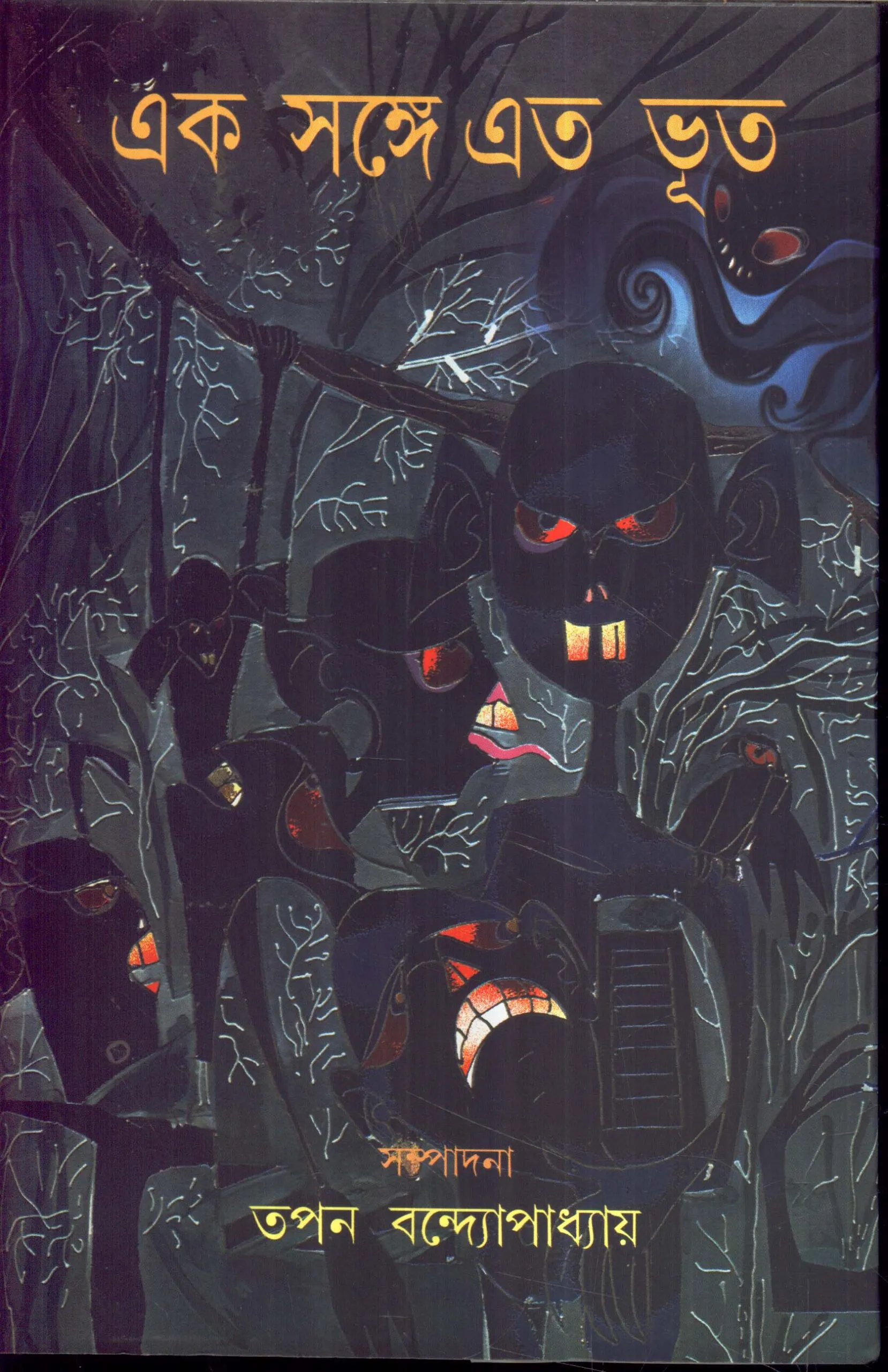 fCXRWHLtXSA6k2wITwOpvU6OKEIJUznL0hS6R7PB-scaled-1 Eksange Eto Bhoot ll Tapan Bandyopadhyay - Image 1