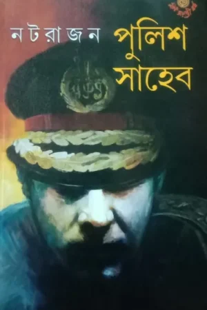 NATARAJAN POLICE SAHEB || NATARAJAN