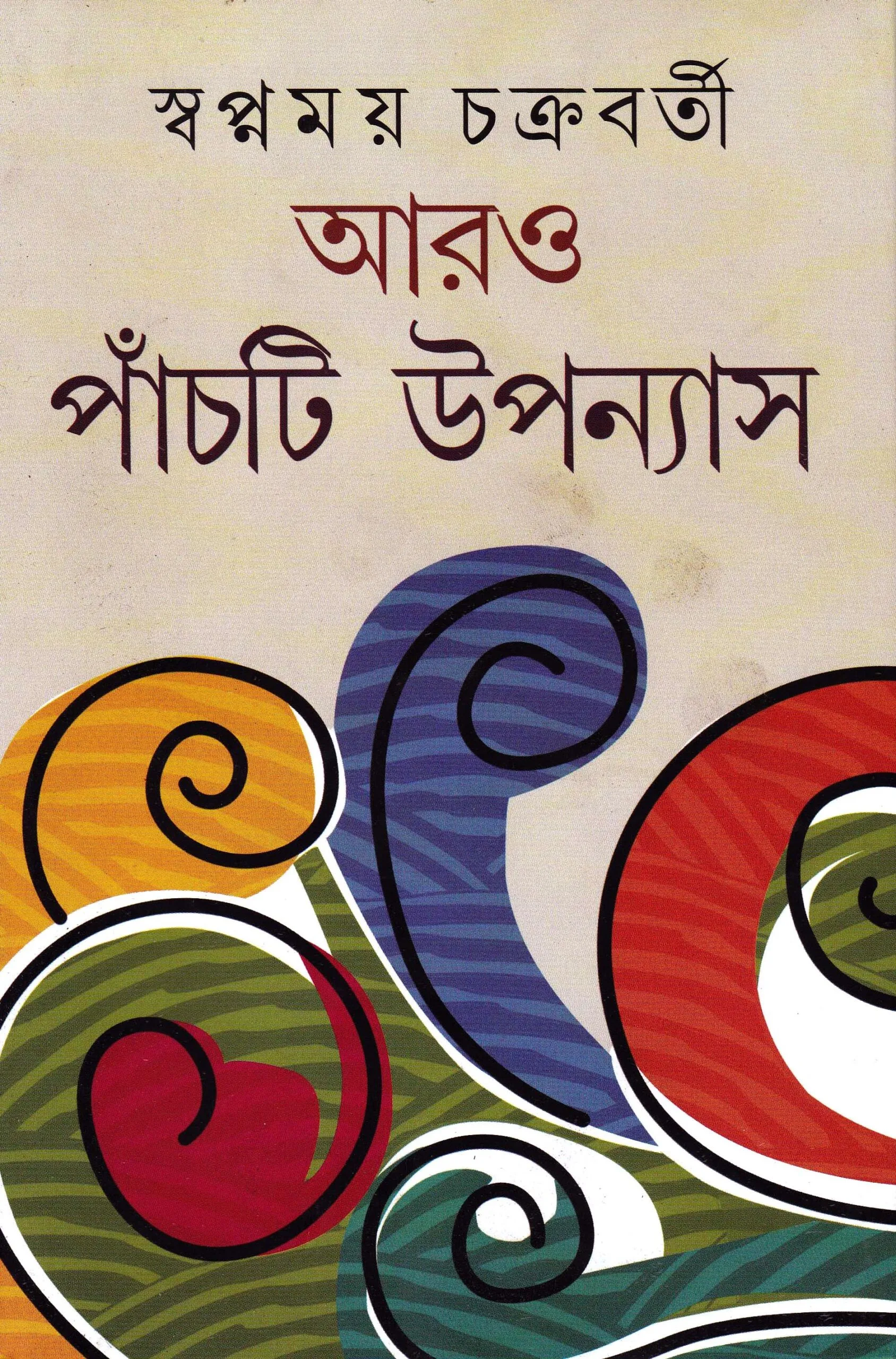 fwMUOXtMqRw0eysP1mwXOohiQmKhnfmOnrWgyTm4-scaled-1 Aro Panchti Upanyas ll Swapnamoy Chakraborty - Image 1