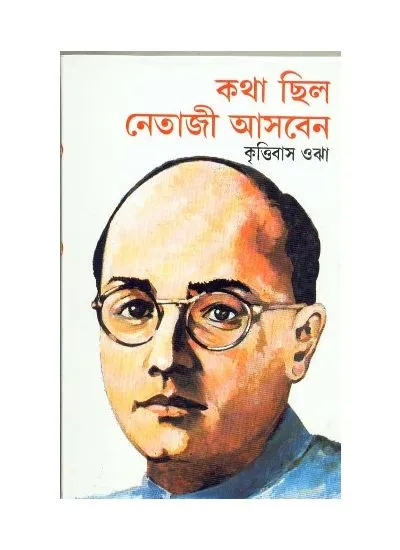 katha_chhila_netaji_asben_9789388351058 KATHA CHHILA NETAJI ASBEN || KRITTIBUS OJHA - Image 1