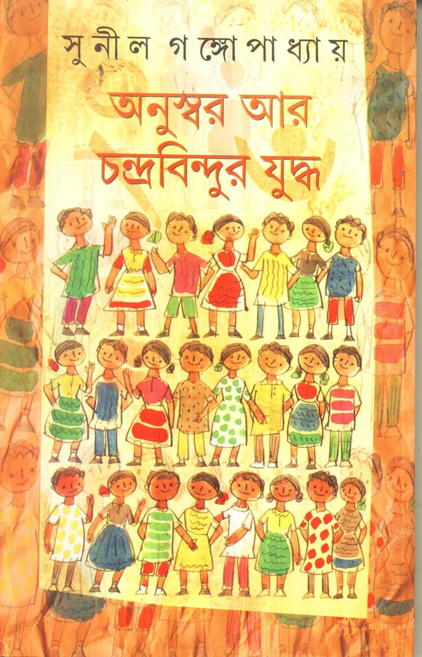 lhojuP2fBa4wdlD8O6gKpHYkQFb9SqckixXlU1H0 Anuswar Aar Chandrabindur Yuddha ll Sunil Gangopadhyay - Image 1