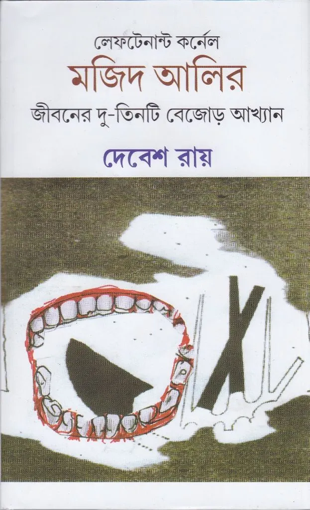 majid_alir_javaner_du-tinti_bejorh_aakhayan_978-81-295-3306-7 MAJID ALIR JIVANER DU-TINTI BEJORH AAKHAYAN || DEBESH ROY - Image 1