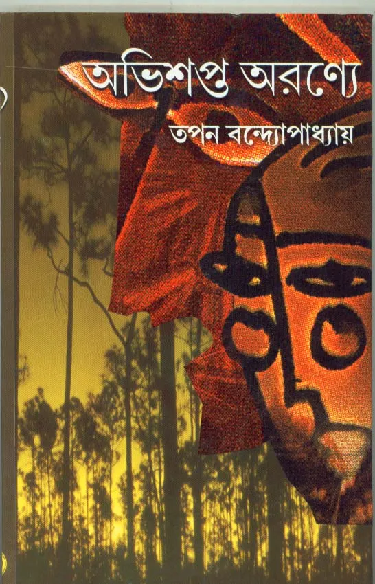 oq57Ny0B5cVcw2IUtuWQAHFQ5W55ijTdXJhjaFu0 Abhisapta Aranye ll Tapan Bandyopadhyay - Image 1