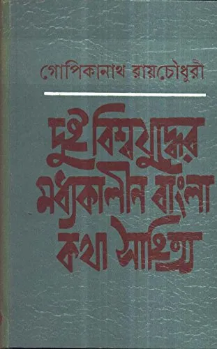 puja-264 Dui Bishwajuddher Madhyakalin Bangla Kathasahitya ll Dr. Gopikanath Roychowdhury - Image 1