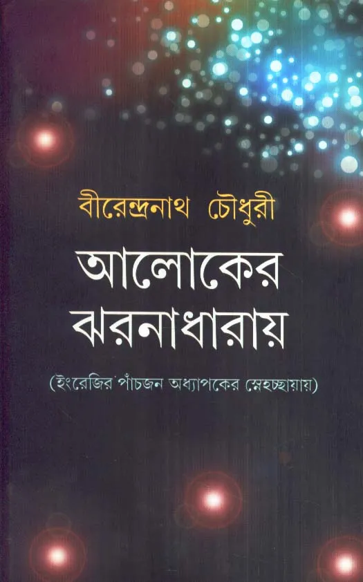 pvpV2yIgsL5sRpvyttzqk8RWo1SN0jhkSOKZ4YEm Aloker Jharnadharay ll Birendranath Chowdhury - Image 1