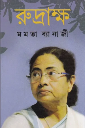 RUDRAKSHA || MAMATA BANERJEE