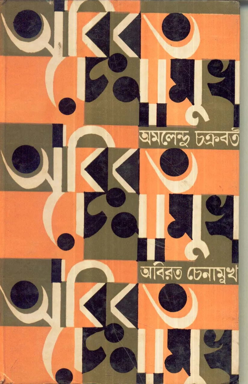 sNXZIF48voTYZFiN04PeT39oGfhLk1tm0AKgllLL ABIRATA CHENAMUKH || AMALENDU CHAKRABORTY - Image 1