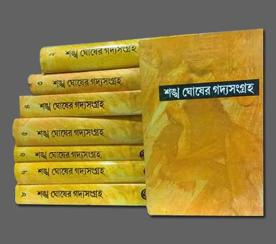 sakho20ghosh Combo Set Of Sankha Ghosher Gadyasangraha || শঙ্খ ঘোষের গদ্যসংগ্রহ অখণ্ড একত্রে - Image 1