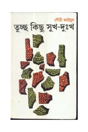 TUCCHA KICHU SUKH DUHKHA || GOURI AYUB