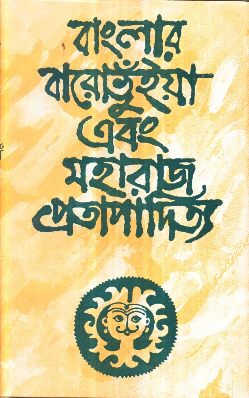 vEBypCigVDVCEHD1rNRQJI7W1M9lohrwwlJvXG5j Banglar Baro Bhuiya Ebong Maharaj Pratapaditya || Kamal Chowdhury - Image 1