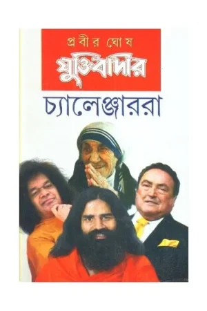 YUKTIBADIR CHANLLENGER-RA COMBINED || PRABIR GHOSH