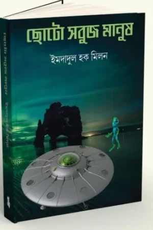 Choto Sobuj Manush || Imdadul Haque Milan